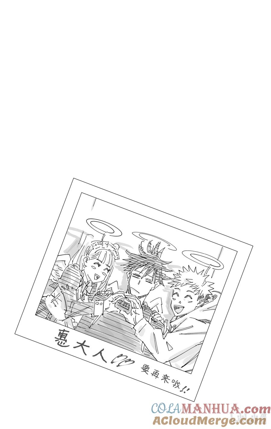 《咒术回战小说 逝夏归秋》第1话 假日徊诠 第61页