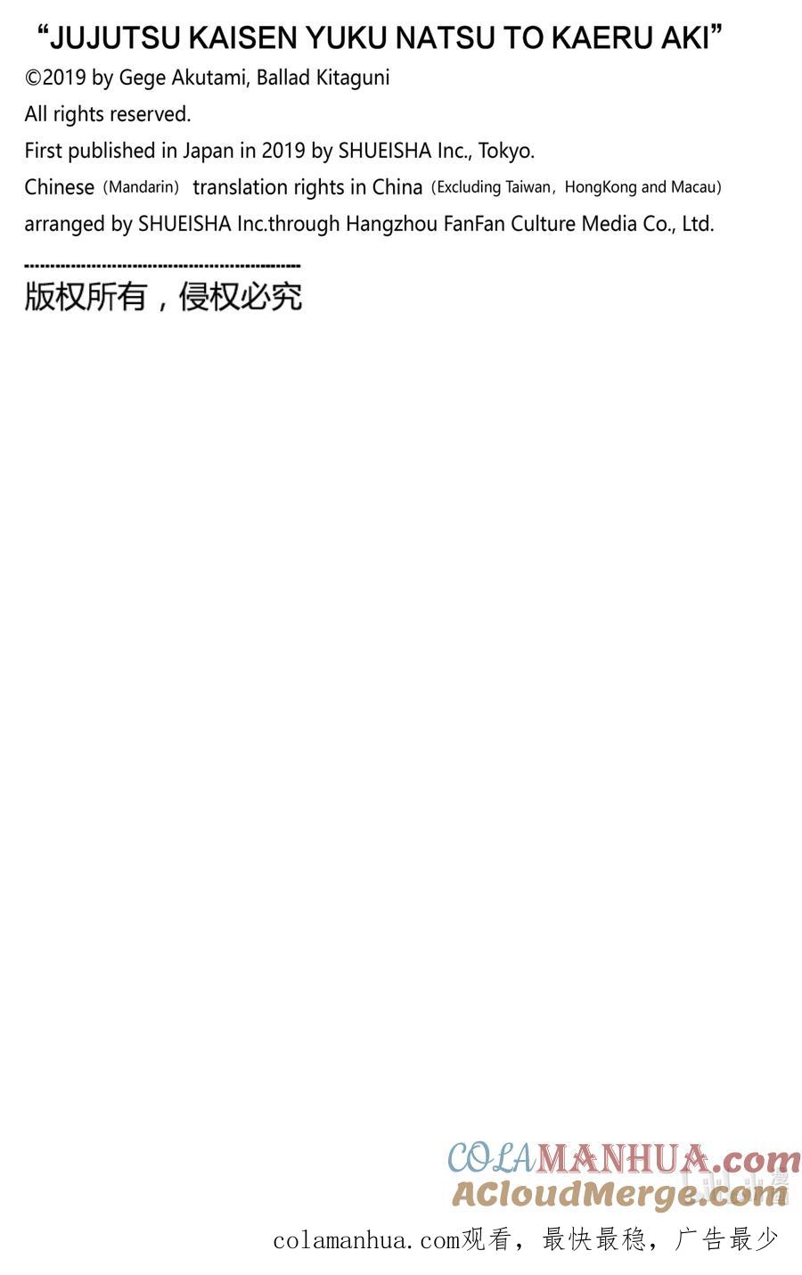 《咒术回战小说 逝夏归秋》第2话 返魂人偶 第73页