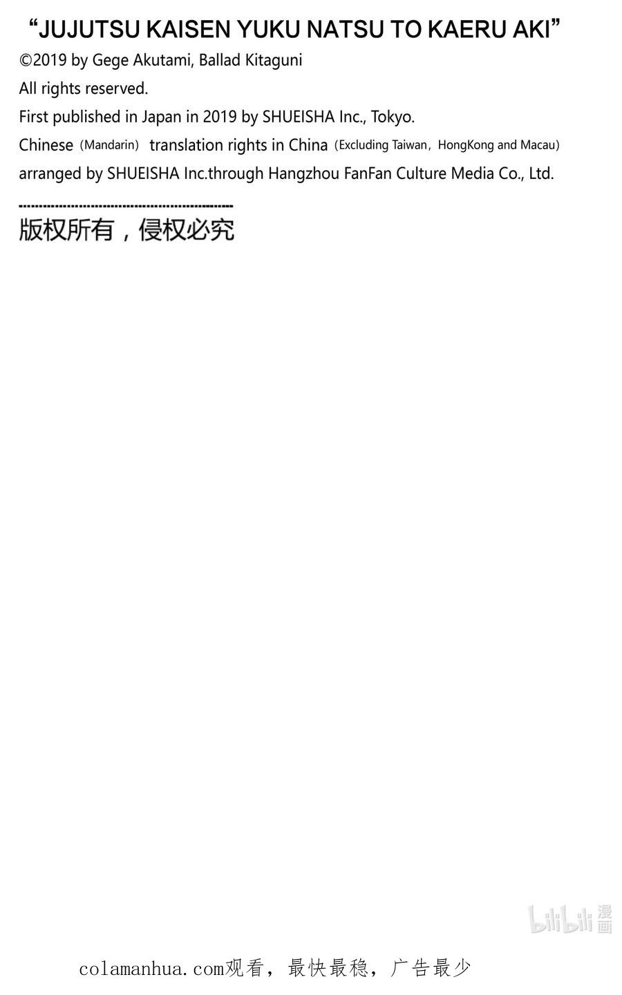《咒术回战小说 逝夏归秋》第3话 暗中寓话 第56页