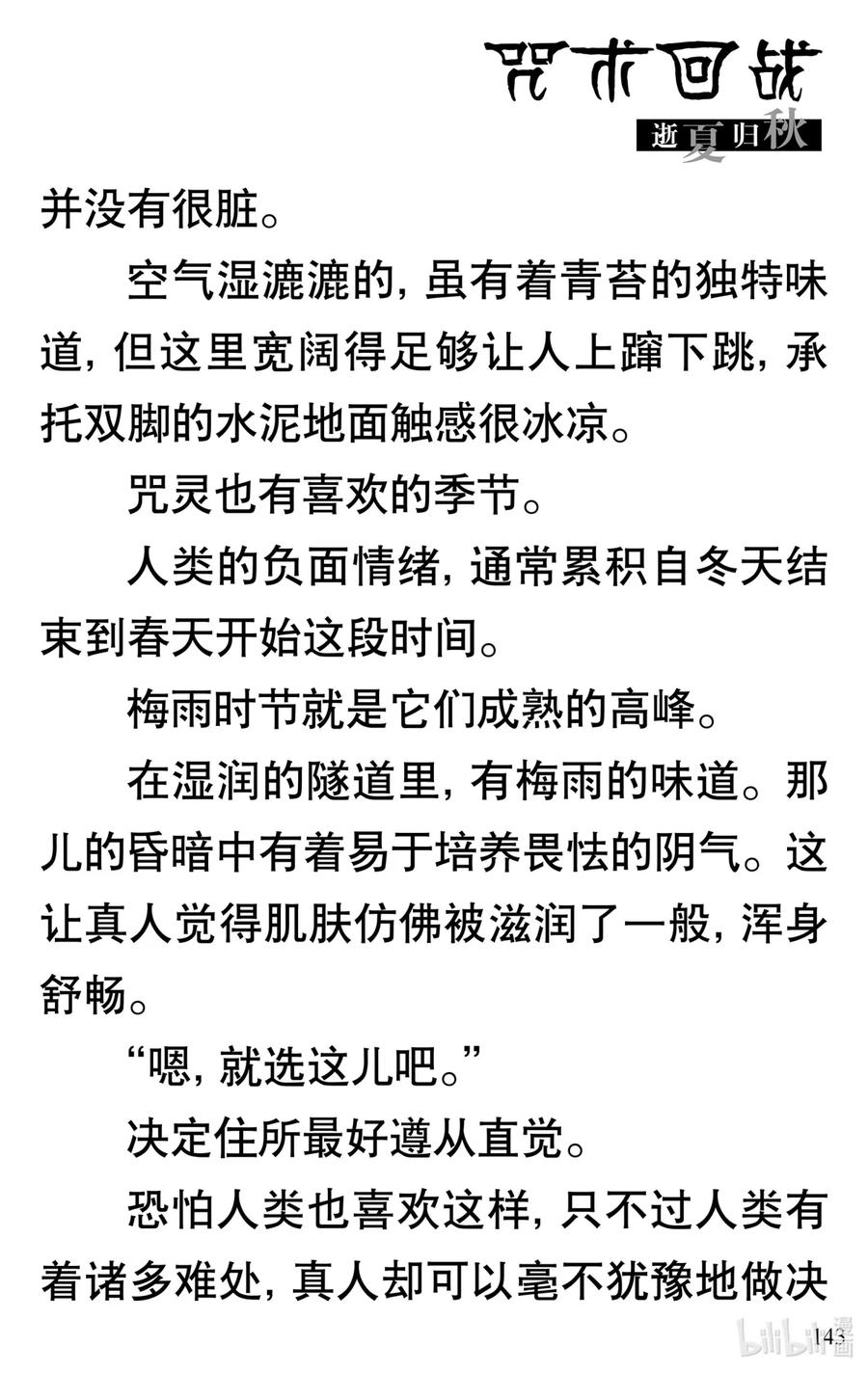 《咒术回战小说 逝夏归秋》第3话 暗中寓话 第11页