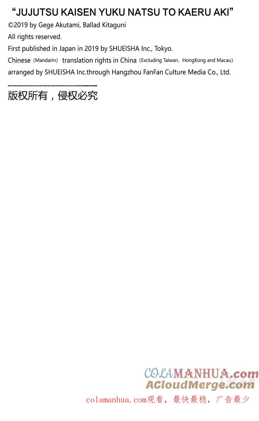 《咒术回战小说 逝夏归秋》第4话 工作中的伊地知先生 第46页