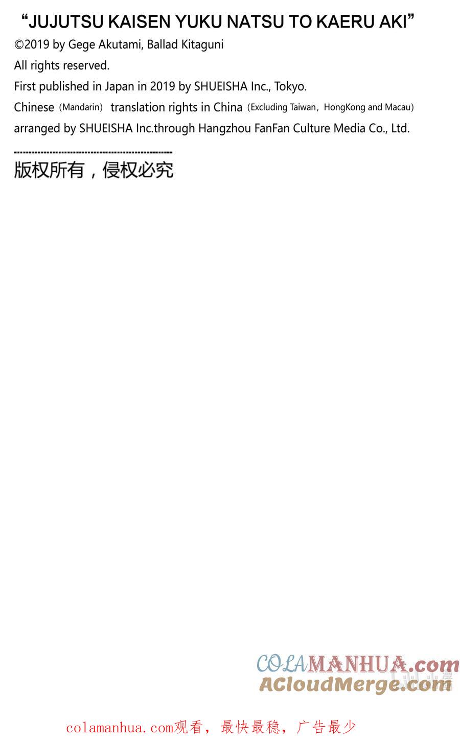 《咒术回战小说 逝夏归秋》第5话 守鬼幻视行 第58页