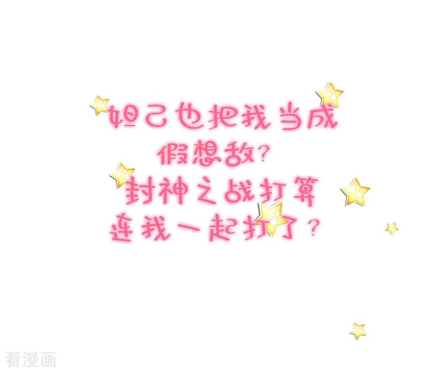 《纣王和小仙女的快递》预告 第14页