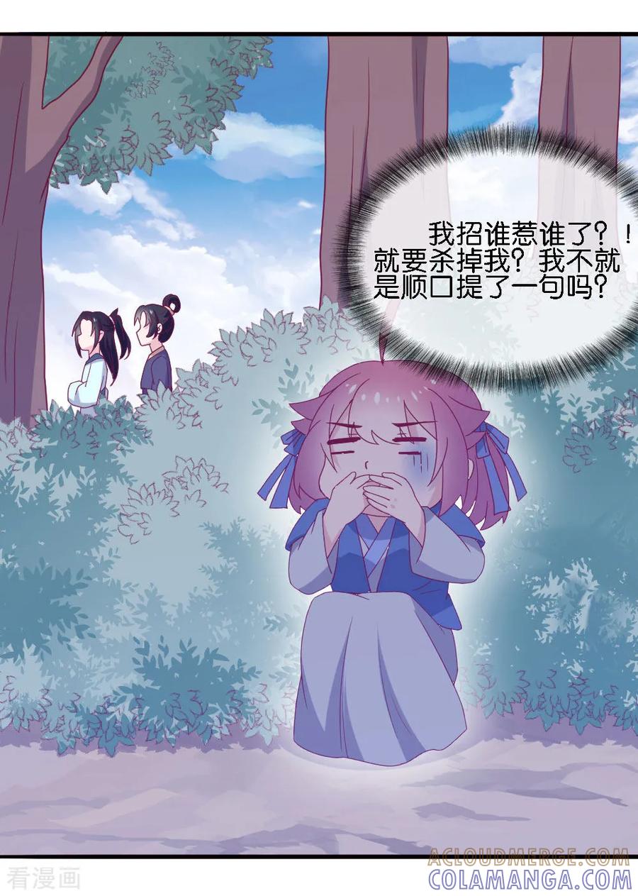 《纣王和小仙女的快递》预告 第13页