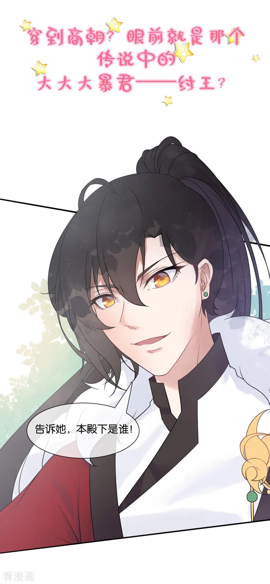 《纣王和小仙女的快递》预告 第4页