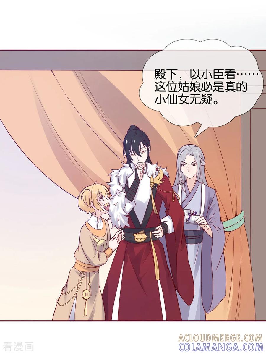 《纣王和小仙女的快递》预告 第9页