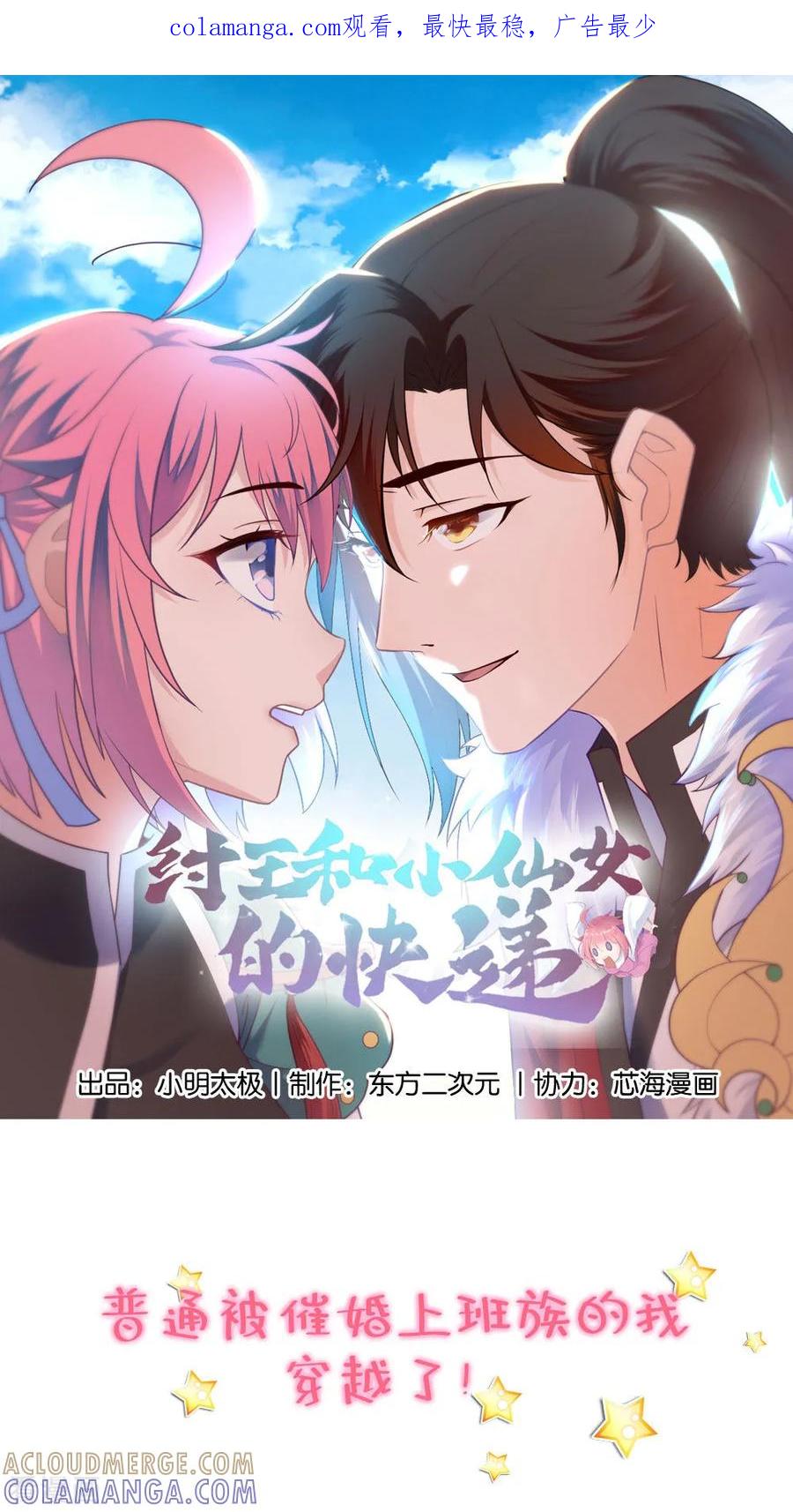 《纣王和小仙女的快递》预告 第1页