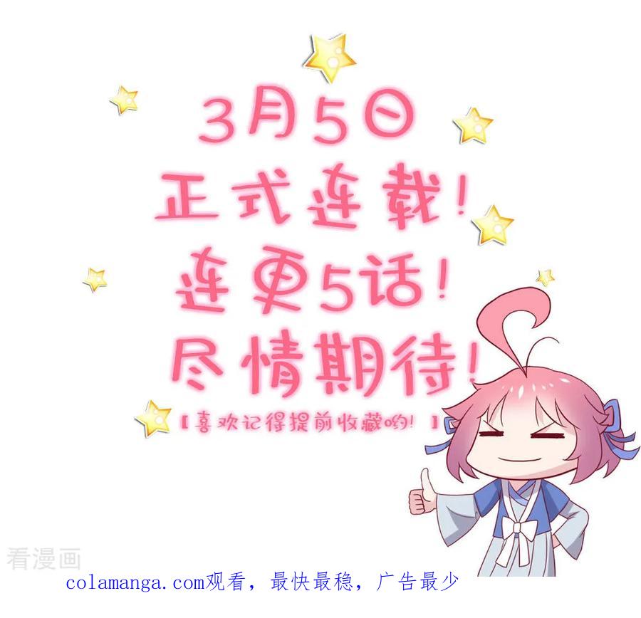 《纣王和小仙女的快递》预告 第20页