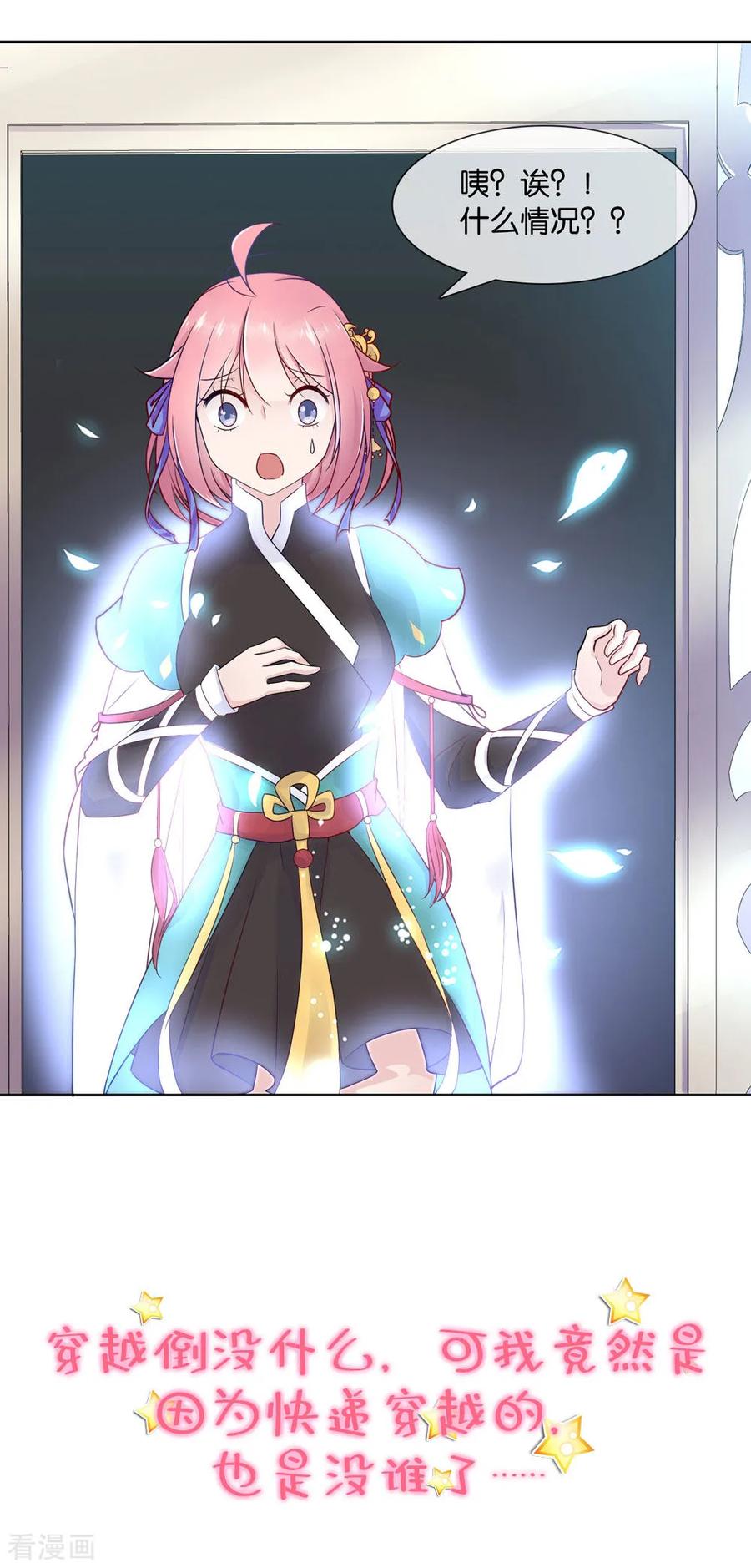 《纣王和小仙女的快递》预告 第2页