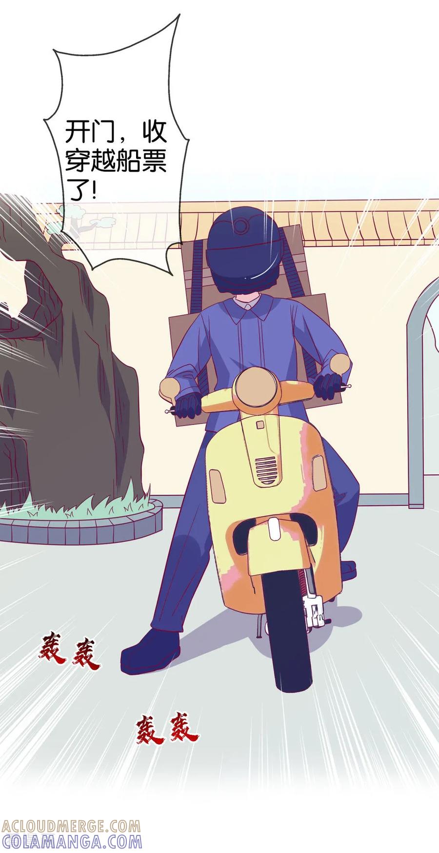 《纣王和小仙女的快递》预告 第3页