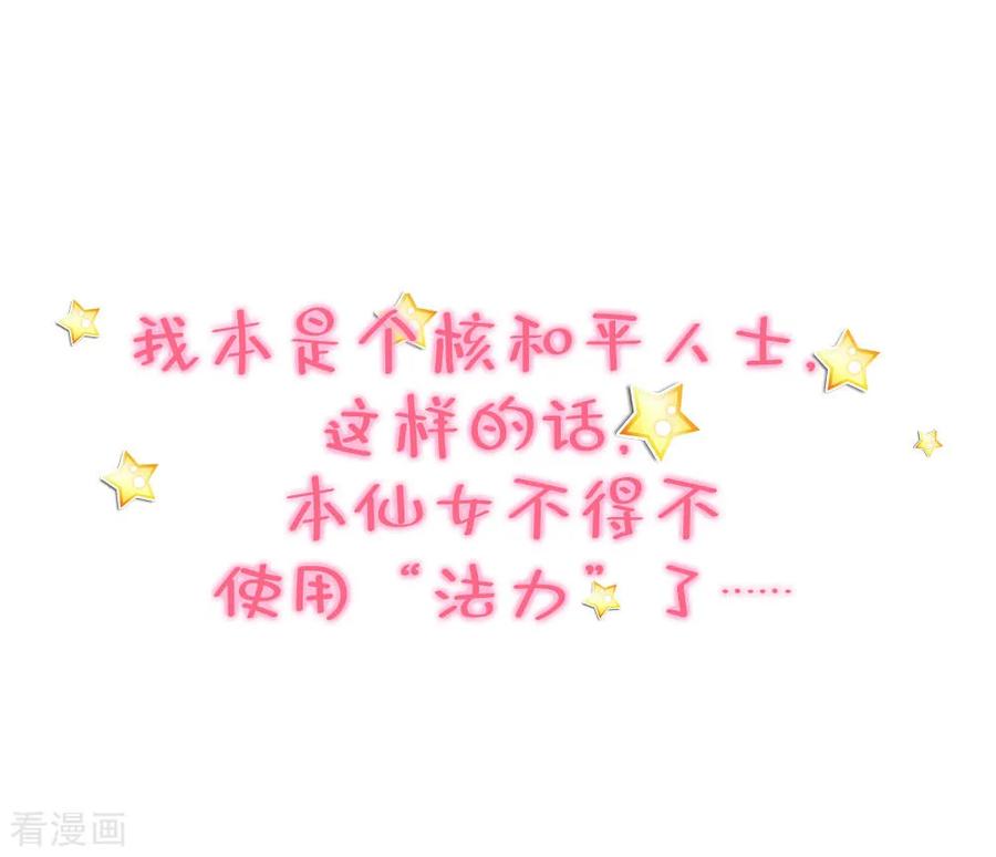 《纣王和小仙女的快递》预告 第16页