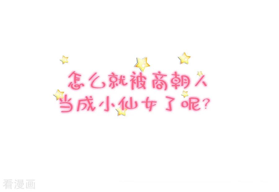 《纣王和小仙女的快递》预告 第8页