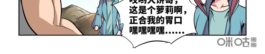 《艾米丽与福克斯》第9话：扮猪吃老虎？ 第36页