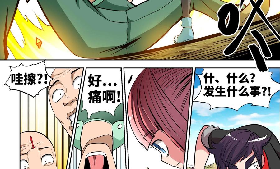 《艾米丽与福克斯》第9话：扮猪吃老虎？ 第41页
