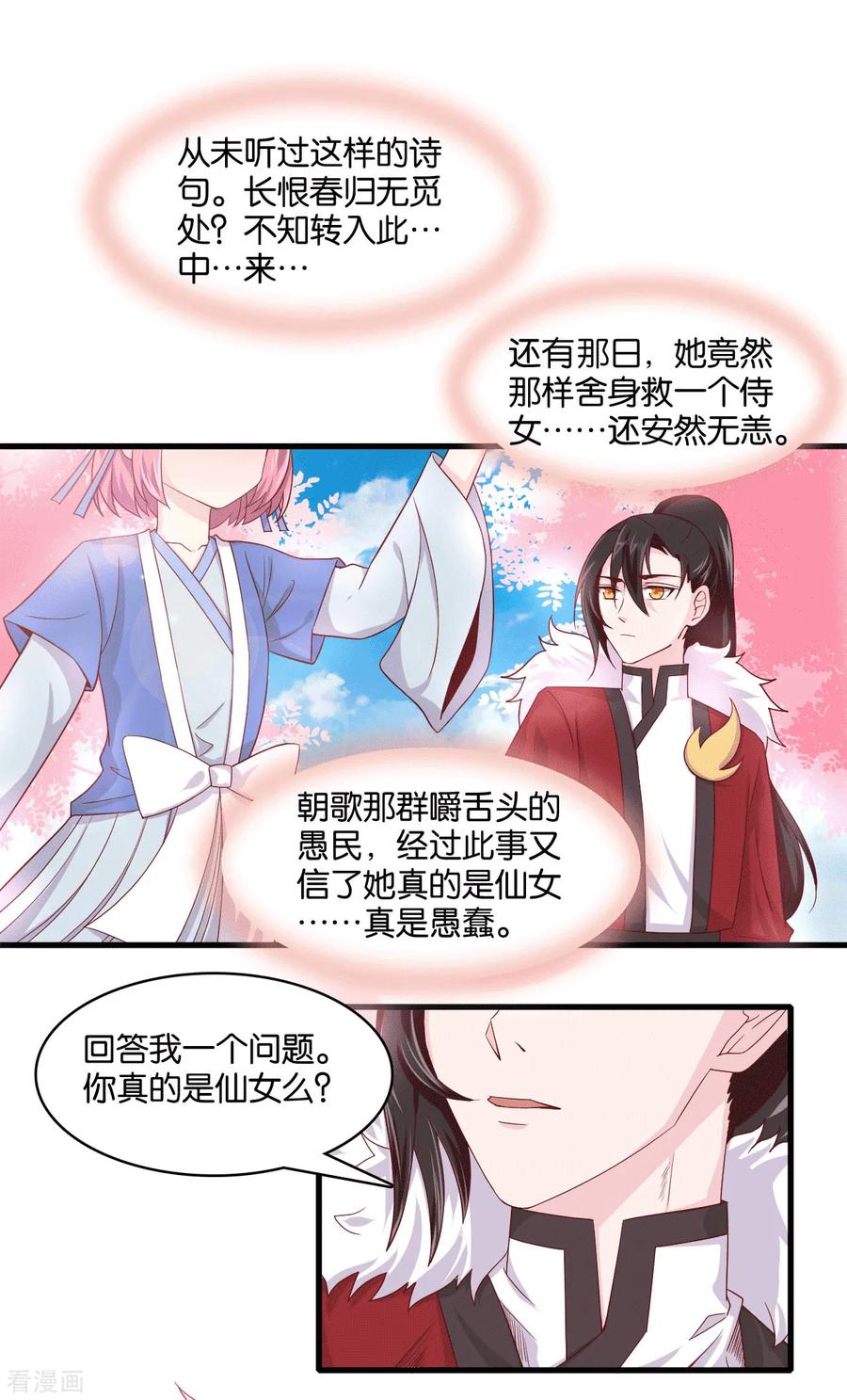 《纣王和小仙女的快递》第8话 桃之夭夭，灼灼其华 第10页