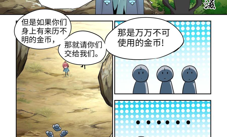 《艾米丽与福克斯》第9话：扮猪吃老虎？ 第23页