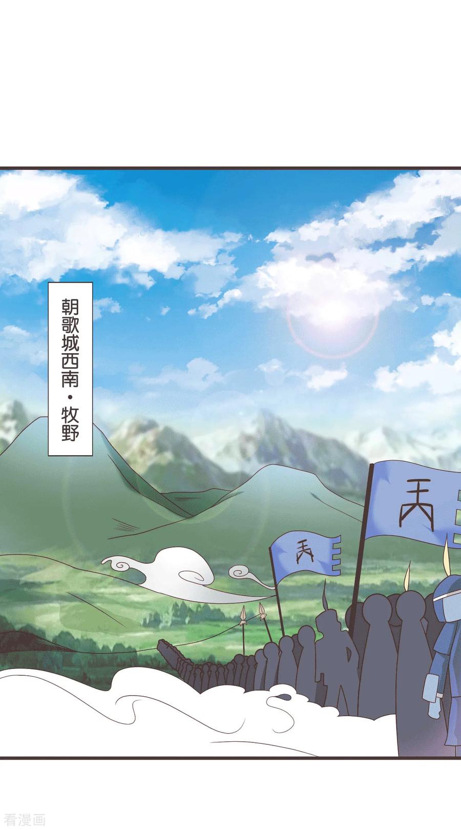 《纣王和小仙女的快递》第8话 桃之夭夭，灼灼其华 第2页