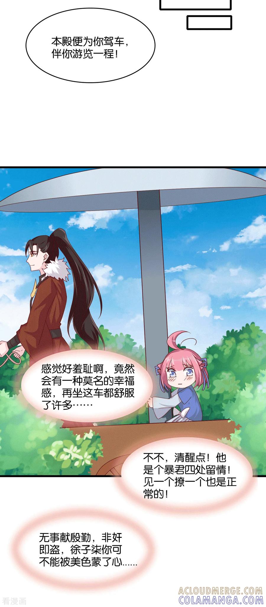 《纣王和小仙女的快递》第8话 桃之夭夭，灼灼其华 第13页