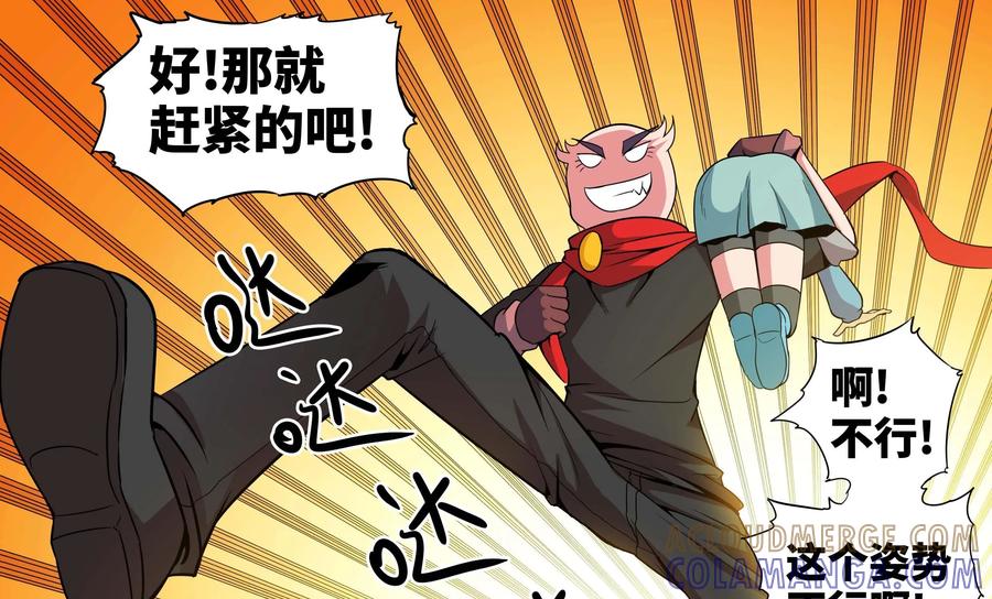 《艾米丽与福克斯》第9话：扮猪吃老虎？ 第19页