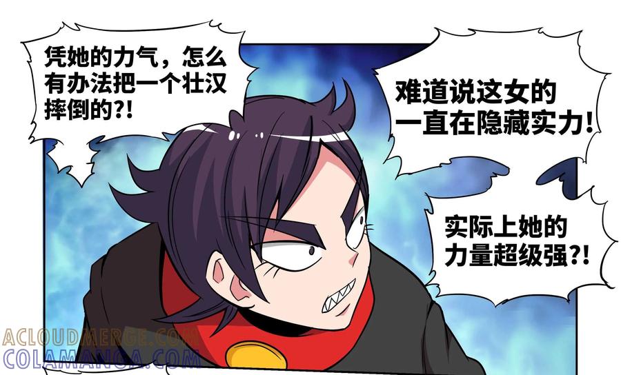 《艾米丽与福克斯》第9话：扮猪吃老虎？ 第43页