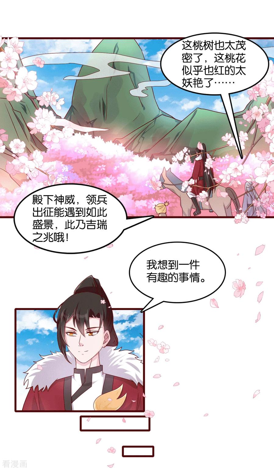 《纣王和小仙女的快递》第8话 桃之夭夭，灼灼其华 第4页