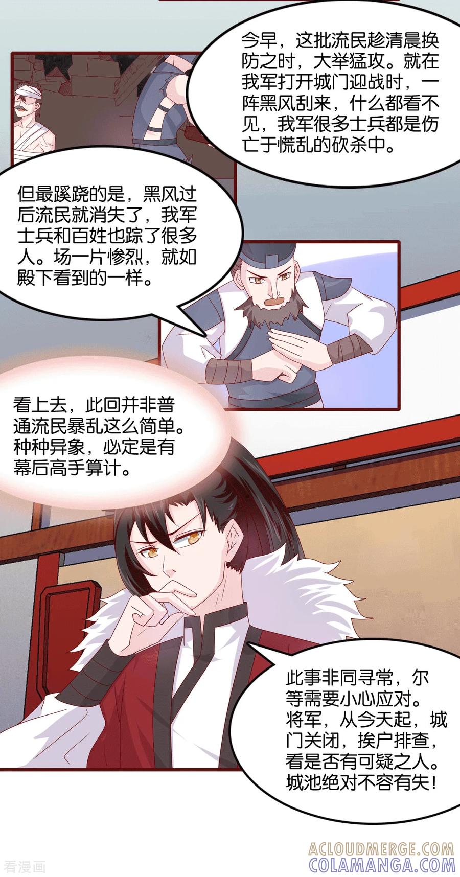 《纣王和小仙女的快递》第8话 桃之夭夭，灼灼其华 第29页