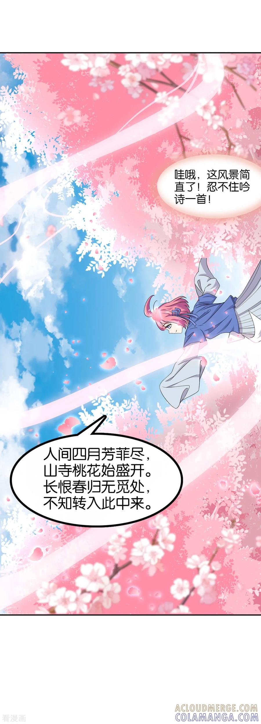 《纣王和小仙女的快递》第8话 桃之夭夭，灼灼其华 第9页