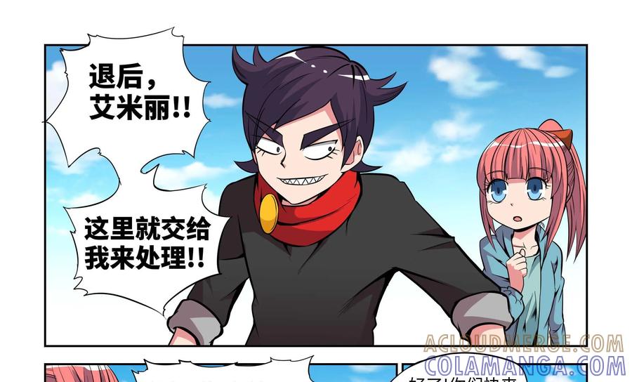《艾米丽与福克斯》第9话：扮猪吃老虎？ 第28页