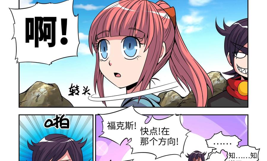 《艾米丽与福克斯》第9话：扮猪吃老虎？ 第17页