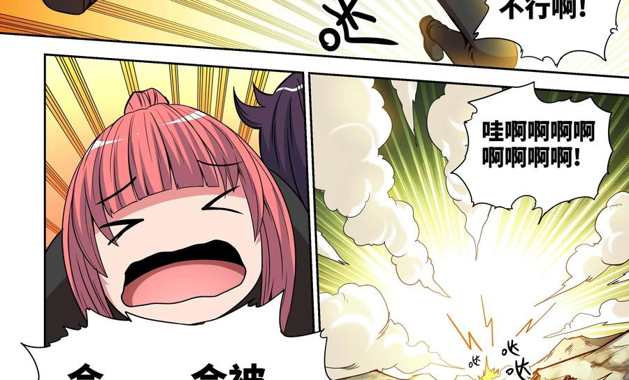 《艾米丽与福克斯》第9话：扮猪吃老虎？ 第20页