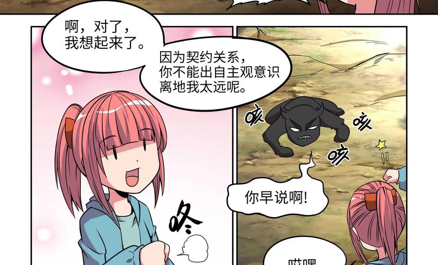 《艾米丽与福克斯》第9话：扮猪吃老虎？ 第11页