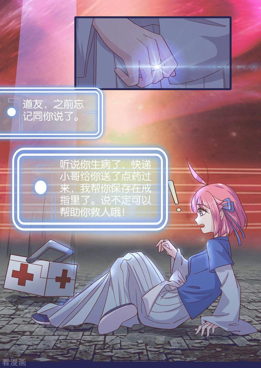 《纣王和小仙女的快递》第8话 桃之夭夭，灼灼其华 第20页
