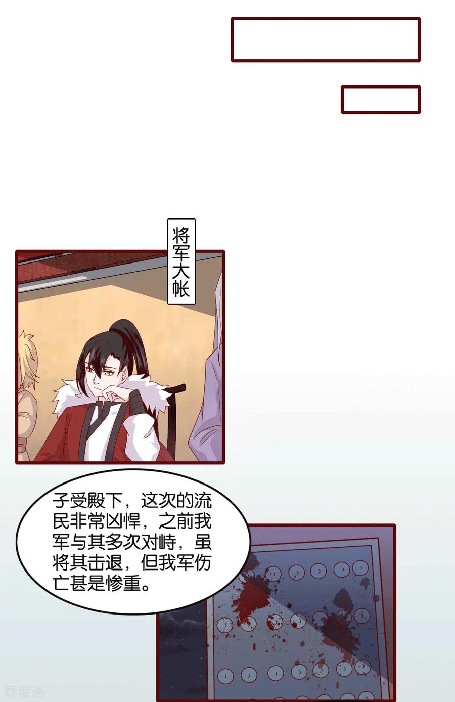 《纣王和小仙女的快递》第8话 桃之夭夭，灼灼其华 第28页