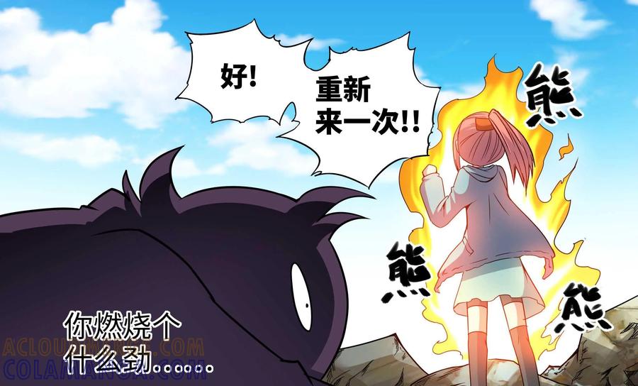 《艾米丽与福克斯》第9话：扮猪吃老虎？ 第13页
