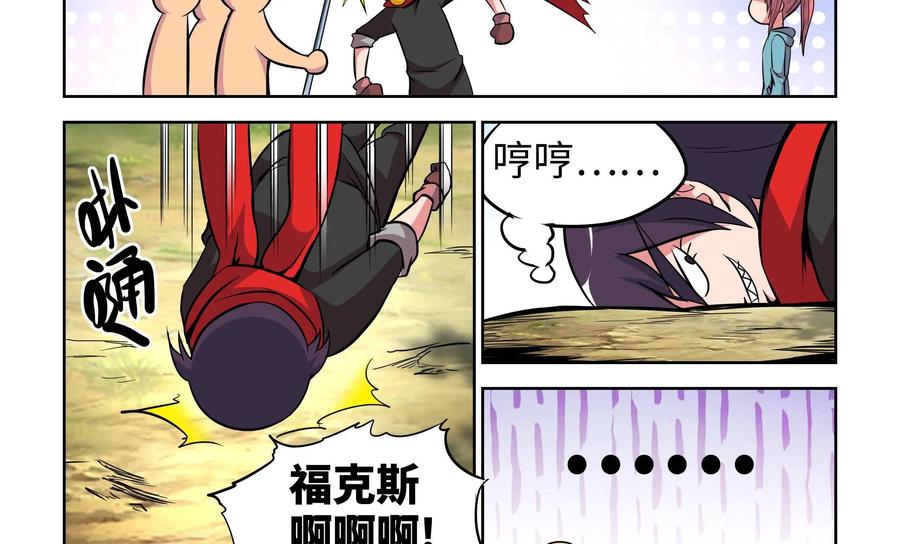 《艾米丽与福克斯》第9话：扮猪吃老虎？ 第32页