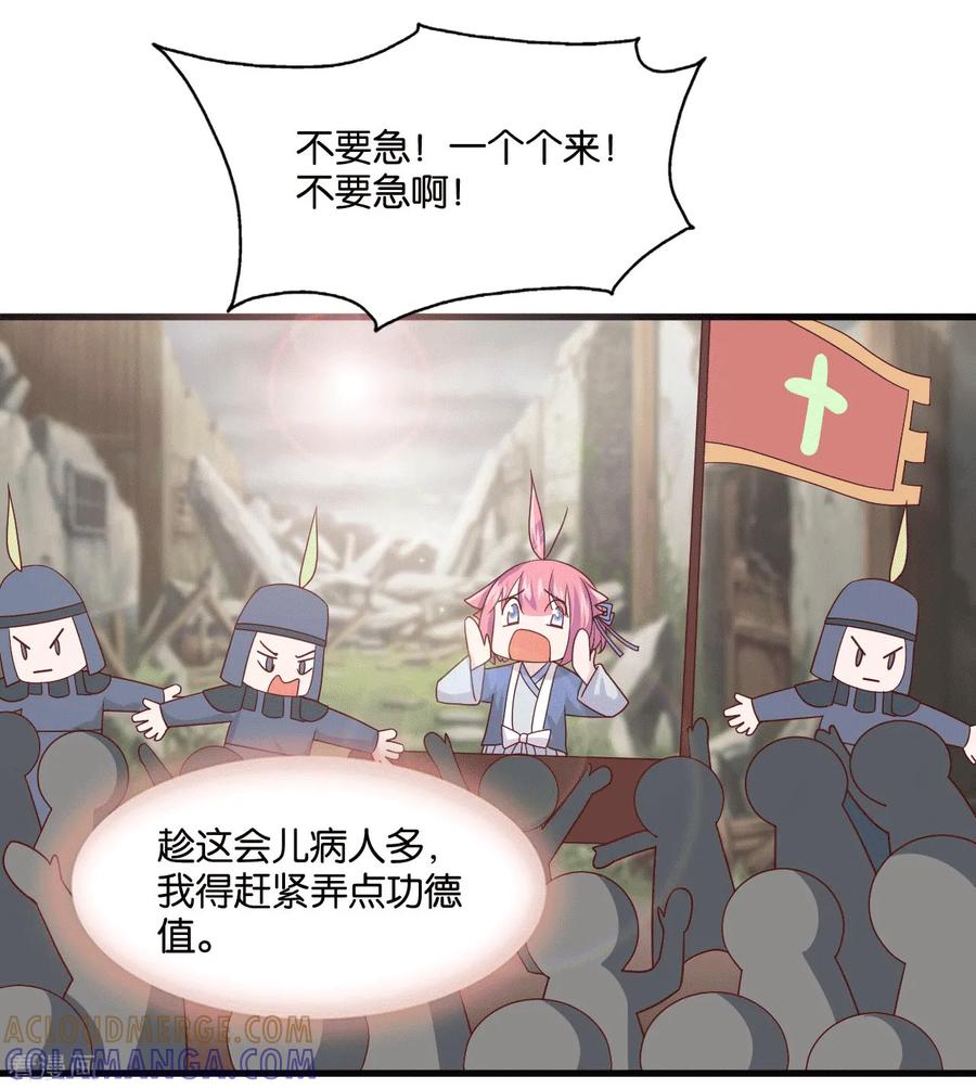 《纣王和小仙女的快递》第8话 桃之夭夭，灼灼其华 第23页