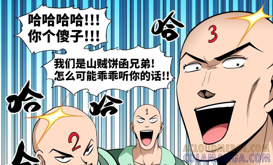 《艾米丽与福克斯》第9话：扮猪吃老虎？ 第25页