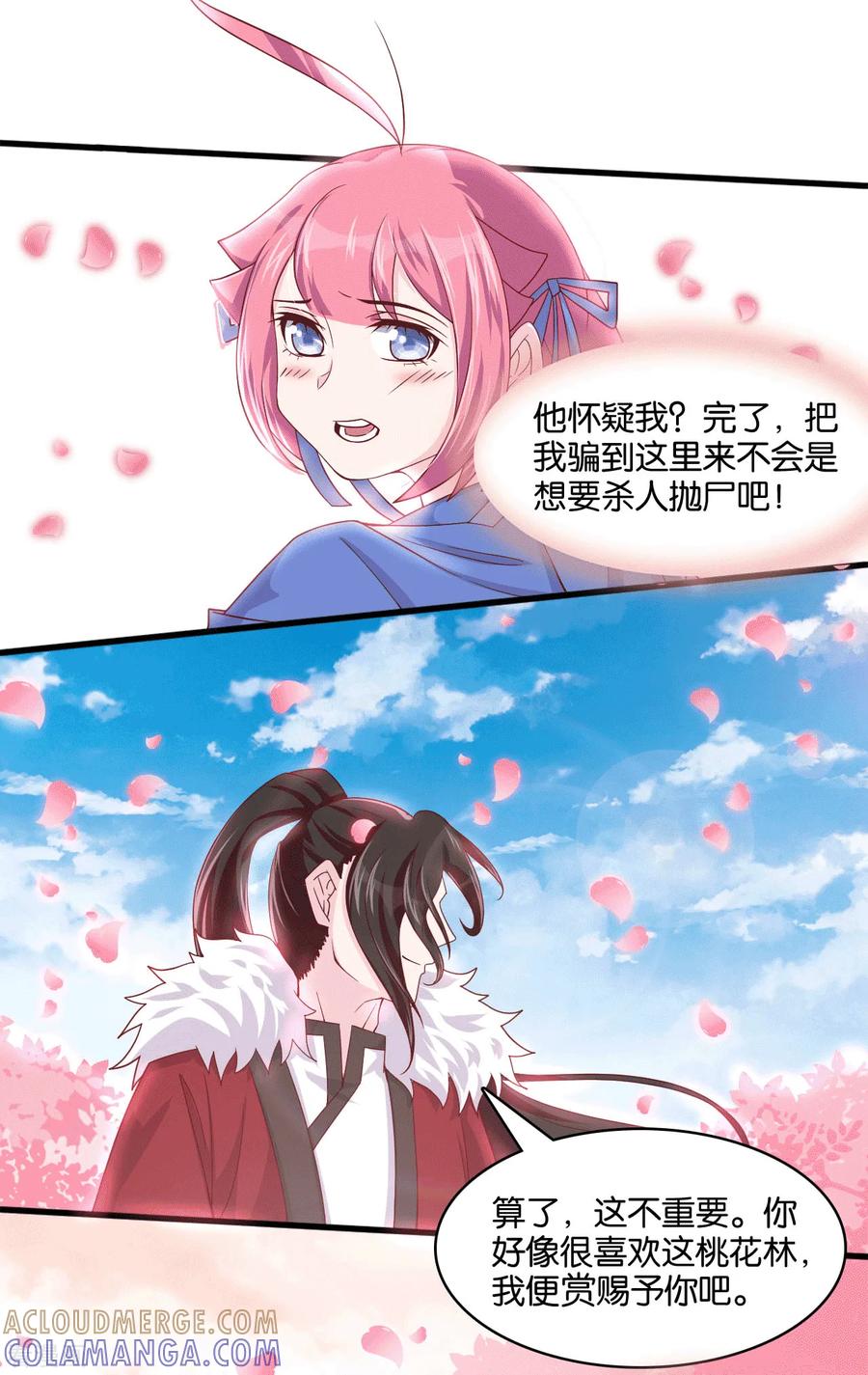 《纣王和小仙女的快递》第8话 桃之夭夭，灼灼其华 第11页