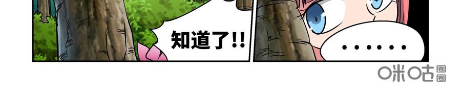 《艾米丽与福克斯》第9话：扮猪吃老虎？ 第51页