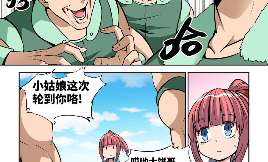 《艾米丽与福克斯》第9话：扮猪吃老虎？ 第35页