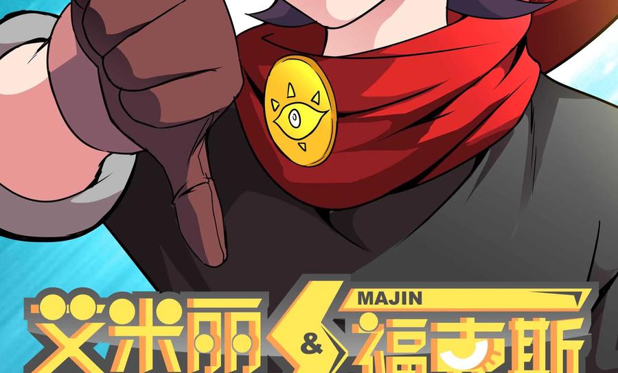 《艾米丽与福克斯》第9话：扮猪吃老虎？ 第2页