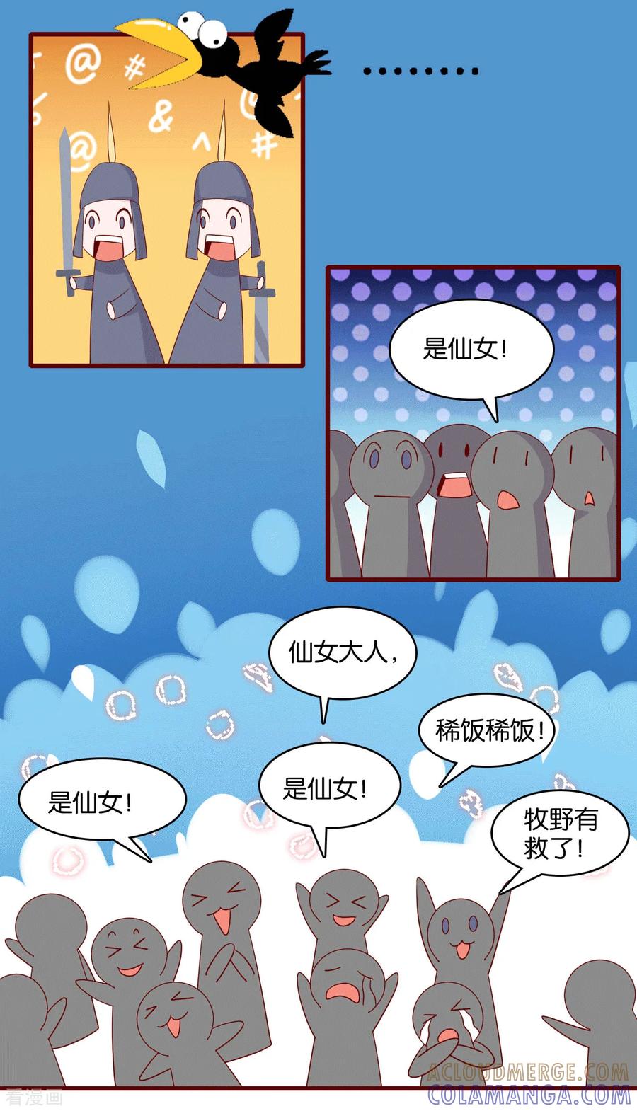 《纣王和小仙女的快递》第8话 桃之夭夭，灼灼其华 第27页