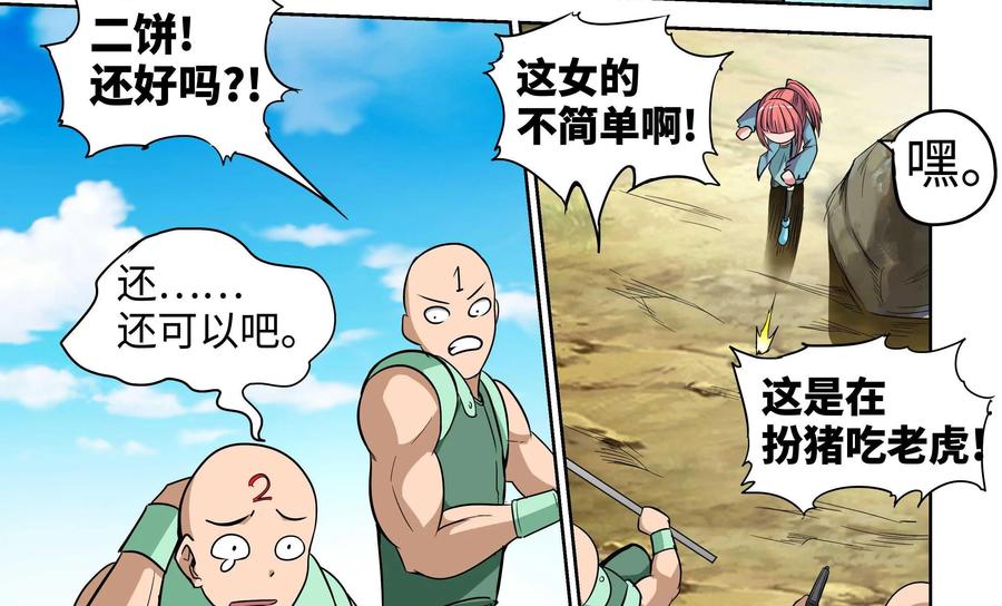 《艾米丽与福克斯》第9话：扮猪吃老虎？ 第44页