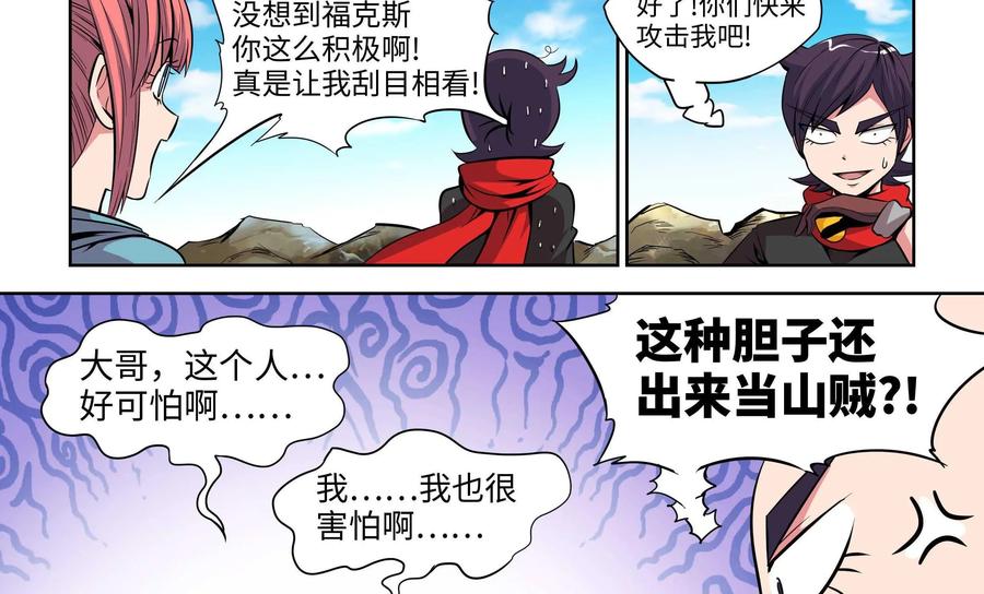《艾米丽与福克斯》第9话：扮猪吃老虎？ 第29页