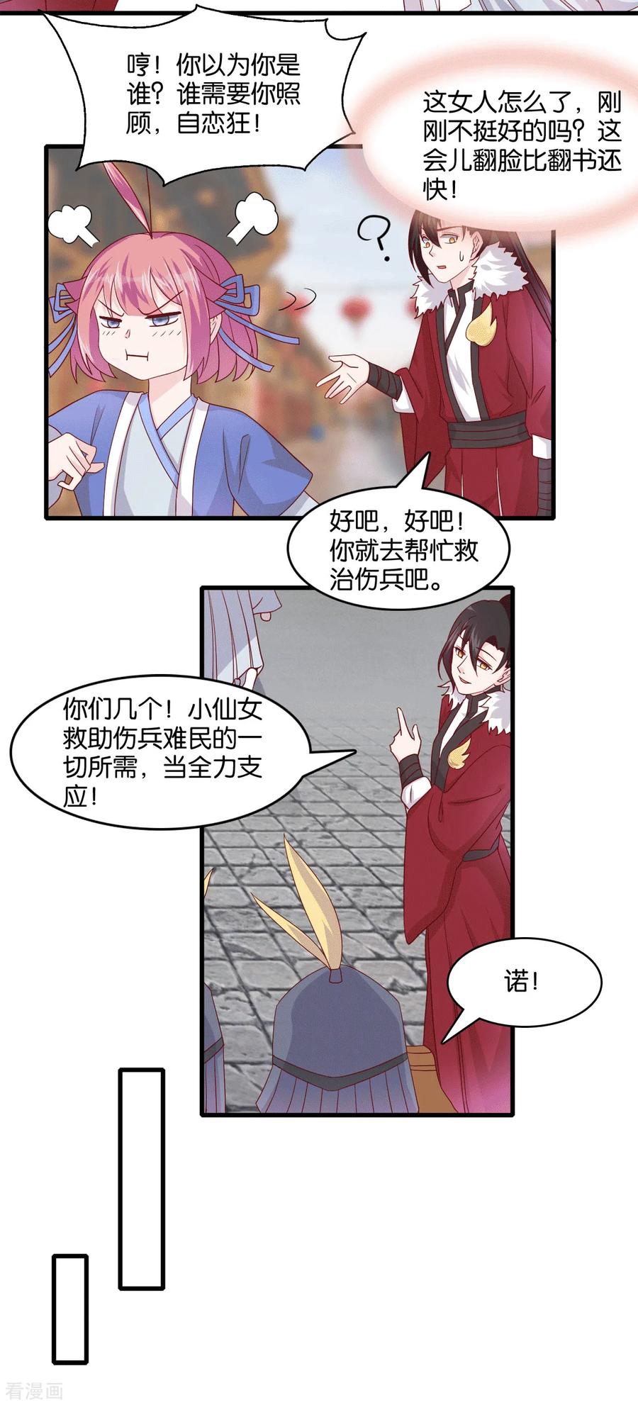 《纣王和小仙女的快递》第8话 桃之夭夭，灼灼其华 第18页