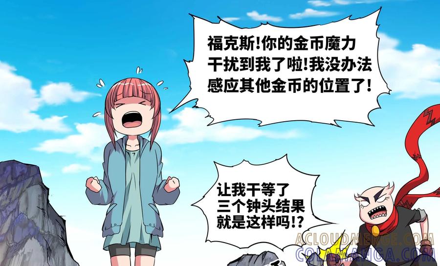 《艾米丽与福克斯》第9话：扮猪吃老虎？ 第7页