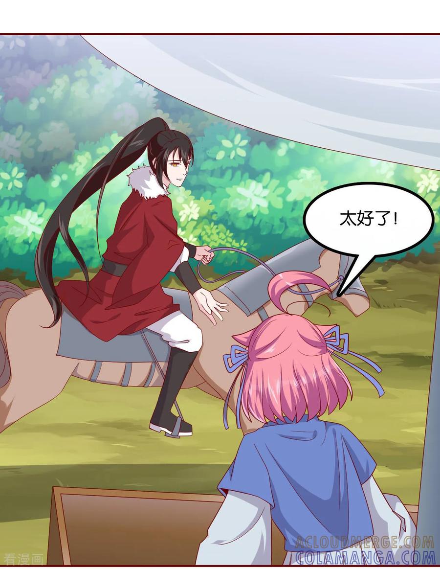 《纣王和小仙女的快递》第8话 桃之夭夭，灼灼其华 第7页