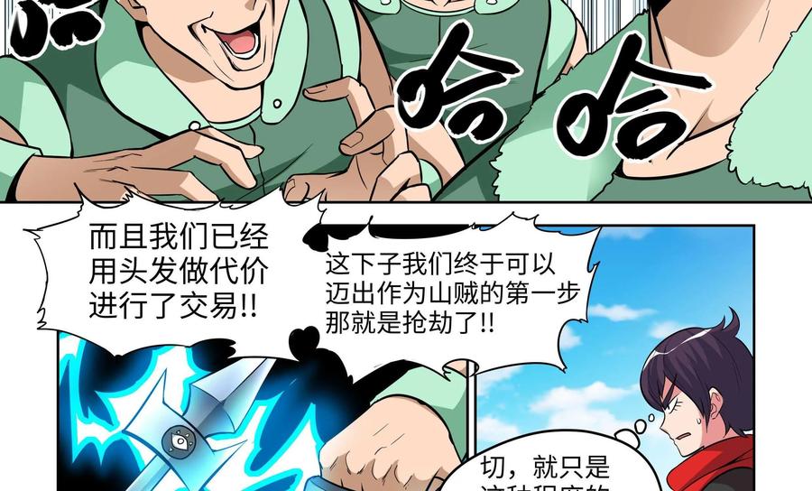 《艾米丽与福克斯》第9话：扮猪吃老虎？ 第26页