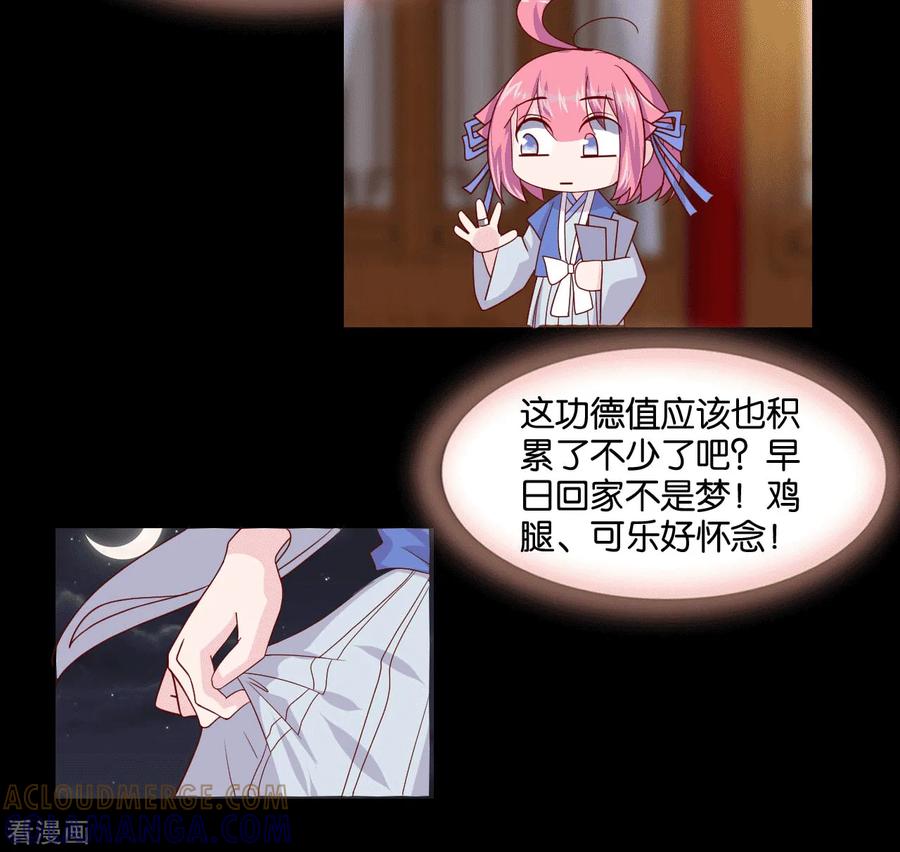 《纣王和小仙女的快递》第8话 桃之夭夭，灼灼其华 第31页