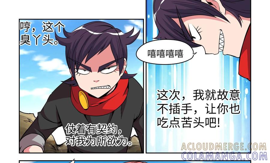 《艾米丽与福克斯》第9话：扮猪吃老虎？ 第16页